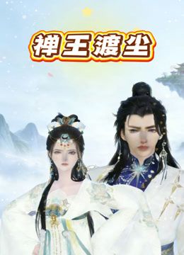 窒息内射最后特写 - 69堂