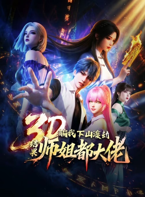 魔王单行道魔法禁书 - 69堂